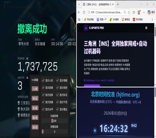 三角洲行动安卓辅助软件效果